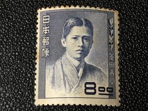 2739未使用切手 特殊切手 記念切手 1949-52年発行 文化人切手シリーズ 菱田春草 シミ有 日本切手 人物切手