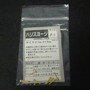 釣研 ハリスヨージ サイズ1mm 7個入 ※在庫品(25a0608)※クリックポスト