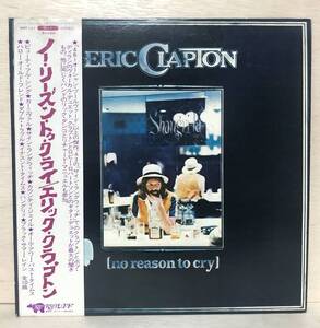  □9/LP（11525）-ERIC CLAPTONエリック・クラプトン*NO REASON TO CRYノー・リーズン・トゥ・クライ