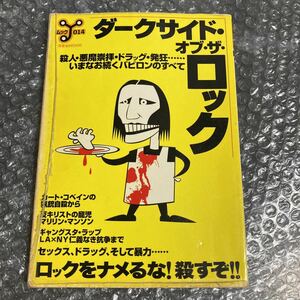 書籍 ダークサイド・オブ・ザ・ロック 洋泉社 読めれば良い人向け