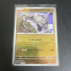 ポケモンカード イワーク マスタボールミラー