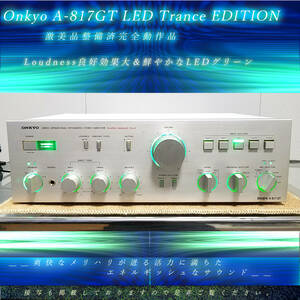 Onkyo A-817GT[LED Trance EDITION/ 激美品整備済完全動作品]