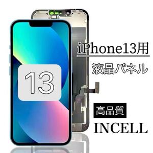  iPhone13 液晶パネル 交換用 修理用 フロントパネル 画面割れ ディスプレイ iPhone 液晶画面 ジャンク ガラスフィルム キット バッテリー