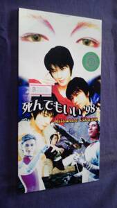 及川光博★ ★死んでもいい’98