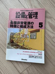 設備と管理　2018.05 送料無料　付録無し　写真のもの全て