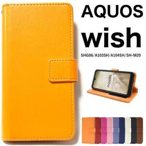 AQUOS wish SHG06 A103SH A104SH SH-M20 wish2 SH-51C wish2 A204SH スマホケース カラフルカラーレザー 手帳型ケース