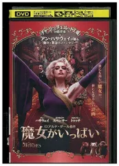 DVD 魔女がいっぱい レンタル落ち NNN08599b