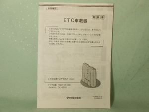 M-437 ☆ マツダ純正 デンソー 取扱説明書 ☆ DIU-3800 ETC車載器 アンテナ分離型 ブザータイプ 中古【送料￥210～】