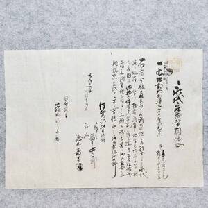 古文書 明治時代 永代取為替相規証 伊賀郡比自岐村 三重県 手彫印紙