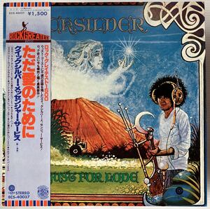 希少 帯付LP クイックシルバー・メッセンジャー・サービス QUICKSILVER MESSENGER SERVICE JUST FOR LOVE ECS-40037