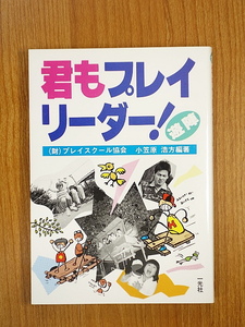 君もプレイリーダー　遊陣