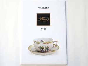 ヘレンド パンフレット HEREND VICTORIA VBO