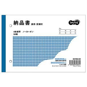 【新品】（まとめ）TANOSEE 納品書（請求/受領付）B6ヨコ型 4枚複写 ノーカーボン 50組 1冊〔×20セット〕