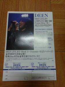 DEEN ディーン「DEEN LIVE JOY COMPLETE 2006-2007 」チラシ 池森秀一 山根公路 田川伸治