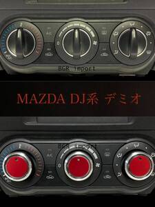 適合注意 マツダ DJ デミオ 専用 エアコンノブ ツマミ ダイヤル レッド アルミトップ ダイアル MAZDA マニュアル