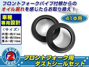 メール便 41φ用 定番 フロントフォーク ダストシール【ゼファーχ G5-G9 G6F-G8FA】劣化 修復 メンテナンス時に