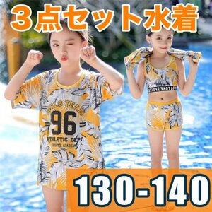 女の子 130 140 水着 ３点セット メッシュシャツ ラッシュガード 黄色 セットアップ