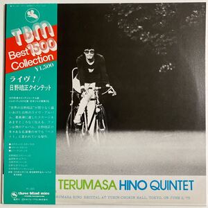 LP ライヴ！／日野皓正クインテット　LIVE！／TERUMASA HINO QUINTET 池田芳夫　益田幹夫　和ジャズ