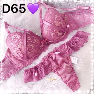 D65M★レーシーコード パープル★ブラジャー&Tバックセット★セクシー レース 脇高 美バスト Dカップ アンダー65 上下 新品 下着★みゆ