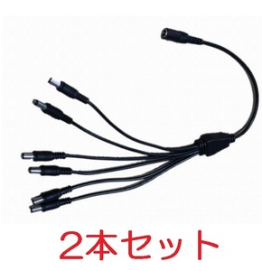 2本セット 6分岐 DC電源ケーブル 外径5.5mm×内径2.1mm（DCプラグ 6分配 LEDテープ 防犯カメラ 電源 ケーブル コード エフェクター)、