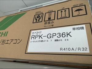 新品★日立 RPK-GP36K 業務用エアコン パッケージエアコン 壁掛用