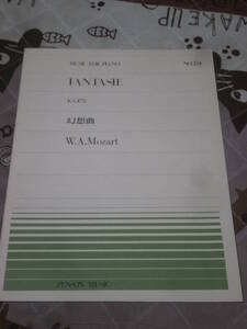 楽譜　全音ピアノピース No.254　幻想曲　ハ短調　モーツァルト　BH06