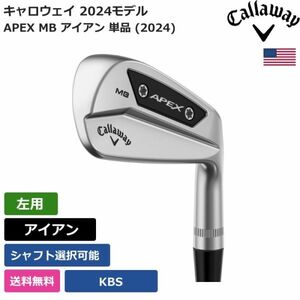 ★新品★送料無料★ キャロウェイ Callaway APEX MB アイアン 単品 (2024) KBS 左利き用