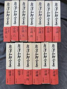 廣津和郎全集　全13巻揃い★全巻初版帯付き・月報揃い　中央公論社　検）広津柳浪、葛西善蔵、芥川龍之介、宇野浩二、松川事件、相馬泰三