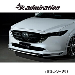 アドミレイション Belta フロントハーフスポイラー (塗装済み)CX-5 KFEP/KF5P/KF2P admiration エアロ エクステリア