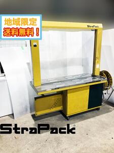 ◎地域限定送料無料★美品 中古★StraPack / ストラパック 自動梱包機 バンド結束機 PPバンド 引締め【RQ-8】EEF2