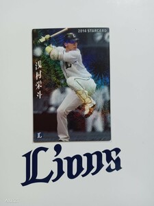 カルビー プロ野球 チップス カード 2014年 第1弾 スターカード 埼玉西武ライオンズ S-03 浅村栄斗 背番号32 大阪府出身 右投右打者 内野手