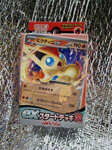 新品　exスタートデッキ炎　ビクティニ　ポケモンカードゲーム コレクションファイル　ポケカ　匿名配送　送料無料