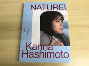 015(29-8)【1円スタート】 橋本環奈 写真集 NATUREL