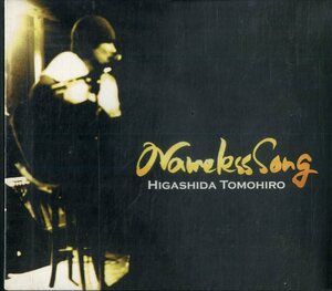 D00127495/CD/東田トモヒロ「Nameless Song (2005年・STR-1001)」