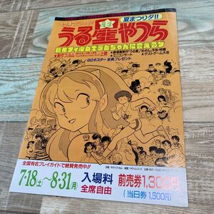 ★送料無料★うる星やつら★もう待てないっちゃ★復活★夏まつりダ!!★劇場版★告知ポスター★非売品B2サイズ★販促宣伝用★