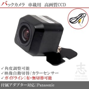 パナソニック ストラーダ 高画質CCD バックカメラ CA-LNRC10D 互換変換アダプタ set リアカメラ Panasonic CY-RC90KD を凌ぐ性能 即日