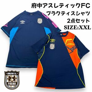 【2点セット】府中アスレティックFC umbro アンブロ サッカーシャツ 半袖Tシャツ プラクティスシャツ まとめ売り XXL 081607S