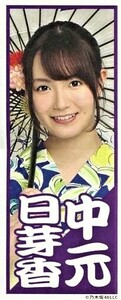 乃木坂46 千社札シール 中元日芽香