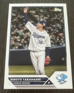 同梱可能☆Topps☆中日ドラゴンズ 髙橋 宏斗投手カード