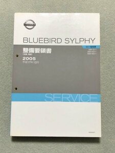 ★★★ブルーバードシルフィ　G11　G11/KG11/NG11　サービスマニュアル　整備要領書（空調・電装）　05.12★★★