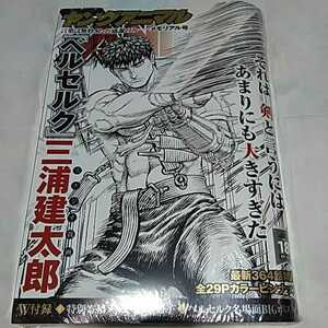 ヤングアニマル 2021年 9月24日号 No.18 ベルセルク 三浦建太郎 メモリアル号■即決■