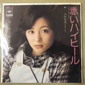 b4)　EP盤 レコード　太田裕美 (おおたひろみ)　赤いハイヒール / 茶いろの鞄　06SH-10　EP8枚まで送料ゆうメール140円