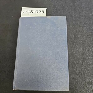 い43-026 THE CONCISE OXFORD DICTIONARY OF GURRENT ENGLISH Edited by H. W. FOWLER AND F. G. FOWLER based on The Oxford Dictionary 