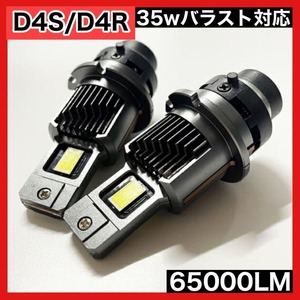 【2個セット】 D4S/D4R LEDヘッドライト 車検対応 純正HID交換型 ポンつけ 爆光 キャンセラー内蔵 12v 65000LM 6000K 自動車 cspチップ za5