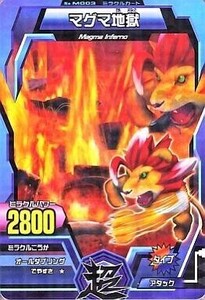 中古グレートアニマルカイザー M-003[ノーマル]：マグマ地獄