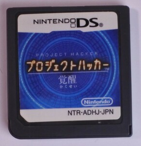 1円から売り切りスタート・・任天堂 NINTENDO DS プロジェクトハッカー 覚醒 かくせい 20240212 j 202 0205