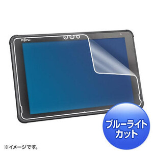 富士通 ARROWS Tab Q5010対応ブルーライトカット液晶保護指紋反射防止フィルム LCD-F5010BCAR