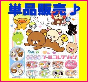 ■San-X サンエックス ぷくぷく シールコレクション■単品：靴下にゃんこ