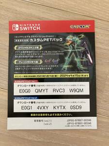 ロックマンエグゼアドバンスドコレクション　switch 特典コード使用済　