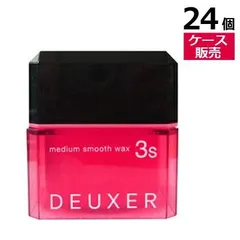 ● ケース販売 24個 ナンバースリー デューサー ミディアム スムース ワックス 3S 80g ヘアワックス WAX 美容室専売 美容室 サロン 専売 NUMBER THREE NO3